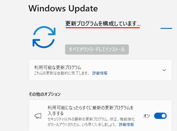 Windows Updateの画面