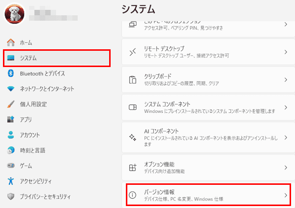 Windows 11のバージョン確認画面