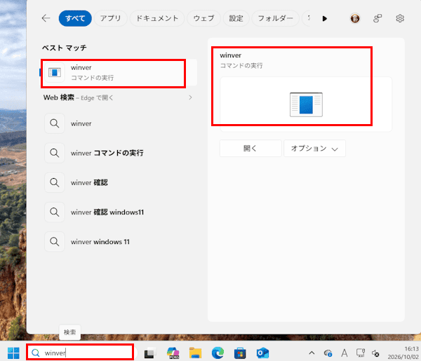 Windows 11のバージョン確認画面