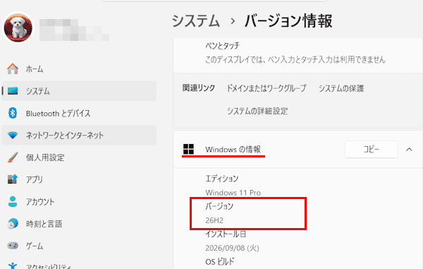 Windows 11のバージョン確認画面