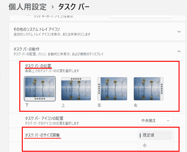 Windows 11の設定画面