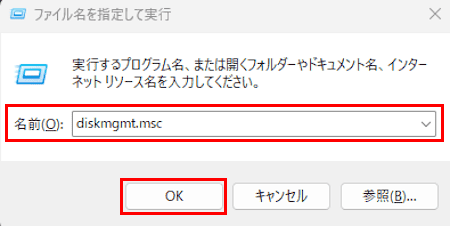 ファイル名を指定して実行画面