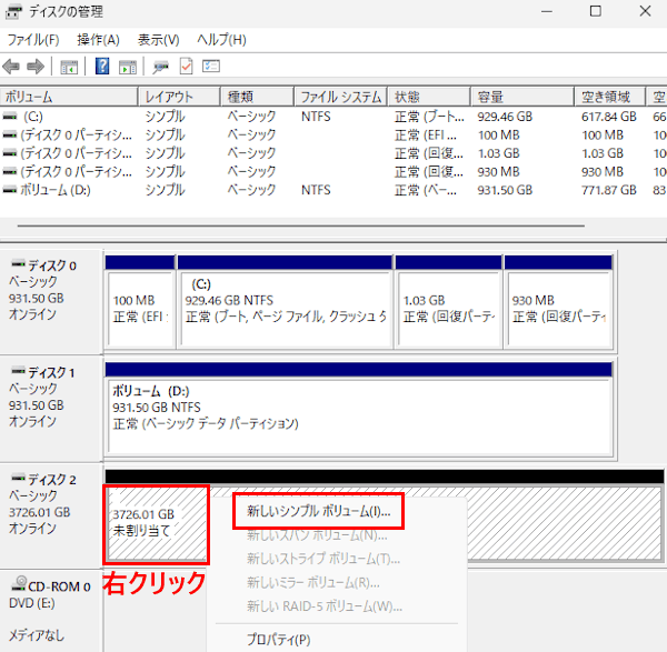 Windows 11のディスク管理画面