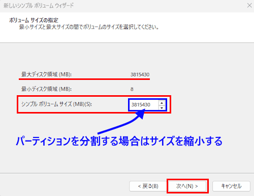 Windows 11のディスク管理画面