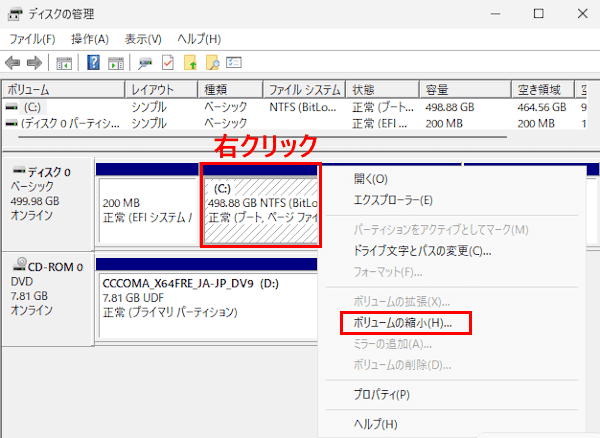 ディスクの管理によるボリュームの縮小画面