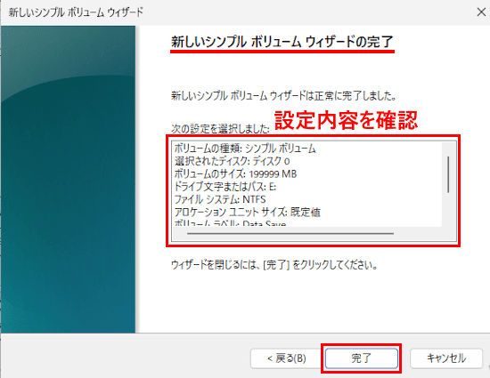 新しいドライブを作成する画面