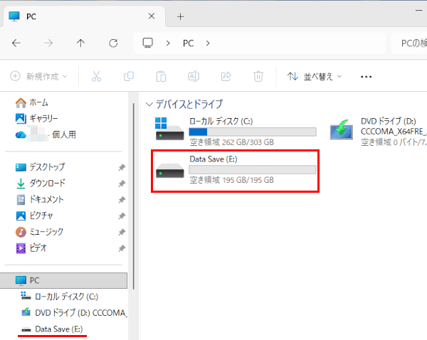 新しいドライブを作成する画面