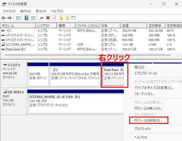 ディスクの管理によるボリュームの拡張画面