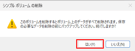 ディスクの管理によるボリュームの拡張画面