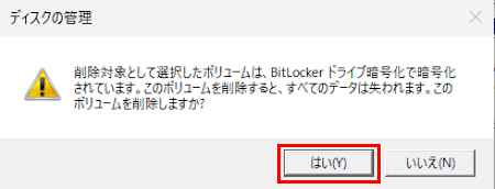 ディスクの管理によるボリュームの拡張画面