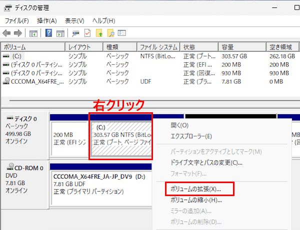 ディスクの管理によるボリュームの拡張画面