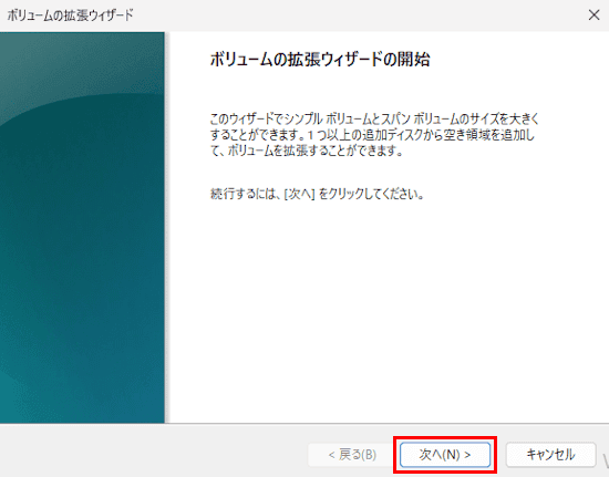 ディスクの管理によるボリュームの拡張画面