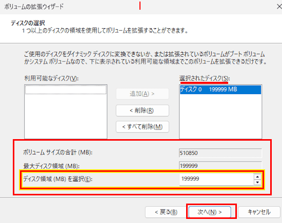 ディスクの管理によるボリュームの拡張画面