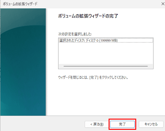 ディスクの管理によるボリュームの拡張画面