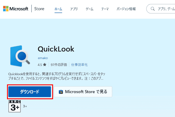 「QuickLook」の使い方画面