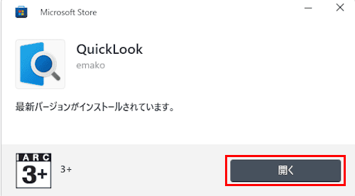 「QuickLook」の使い方画面