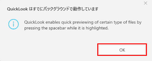 「QuickLook」の使い方画面