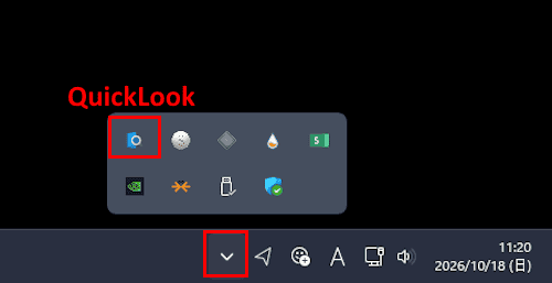「QuickLook」の使い方画面