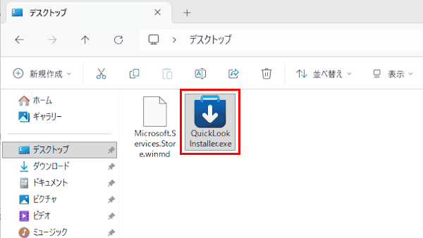 「QuickLook」の使い方画面