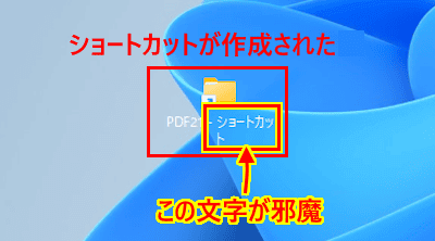 アプリのショートカット作成画面