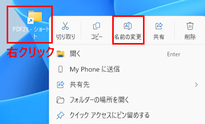 アプリのショートカット作成画面