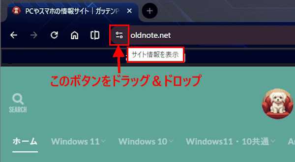Webサイトのショートカットを作成する画面