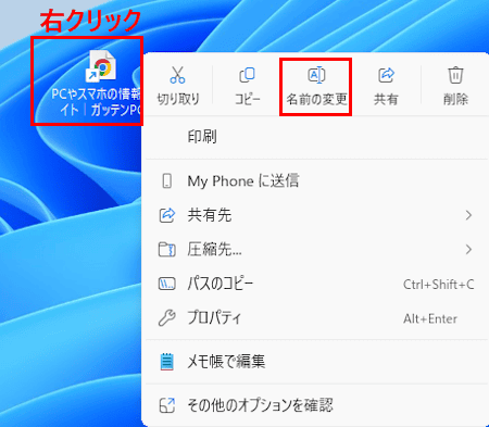Webサイトのショートカットを作成する画面