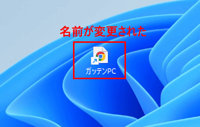 Webサイトのショートカットを作成する画面