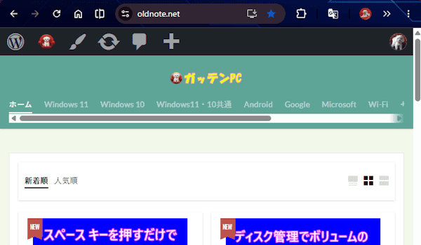 Webサイトのショートカットを作成する画面