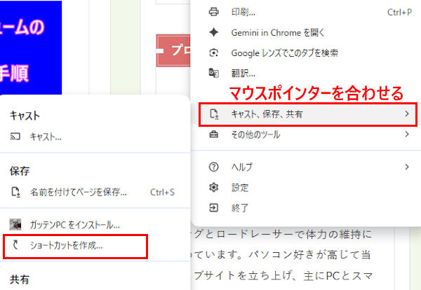 Webサイトのショートカットを作成する画面