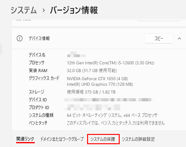 システムの復元のディスク領域の最大使用量画面