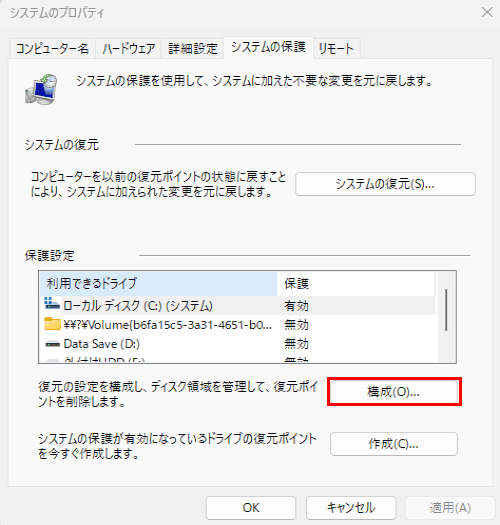 システムの復元のディスク領域の最大使用量画面