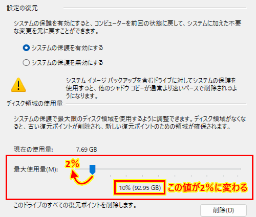 システムの復元のディスク領域の最大使用量画面