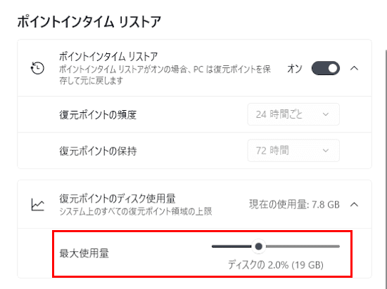 Windows 11のポイントインタイムリストアの設定画面
