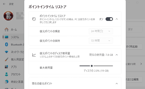 Windows 11のポイントインタイムリストアの設定画面
