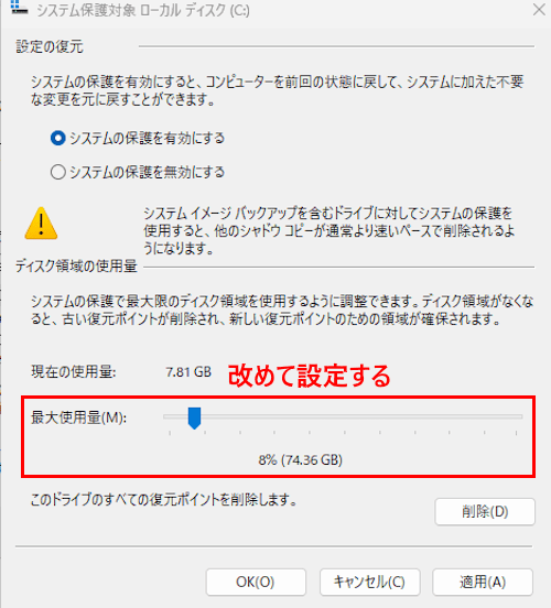 Windows 11のポイントインタイムリストアの設定画面