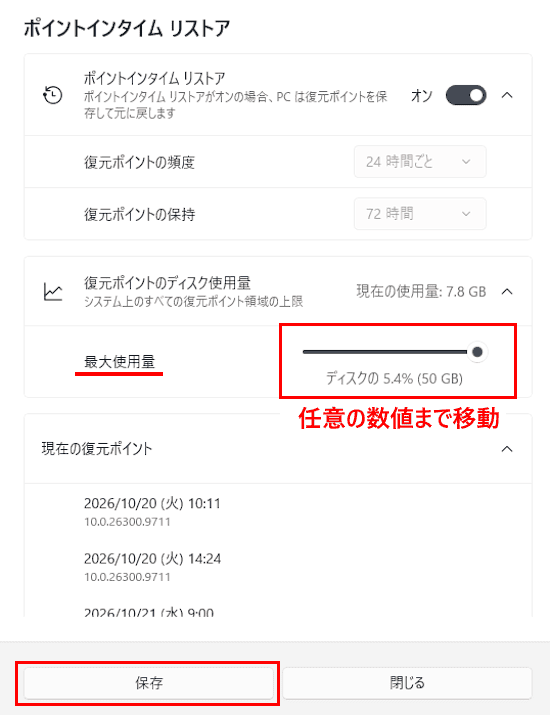 Windows 11のポイントインタイムリストアの設定画面