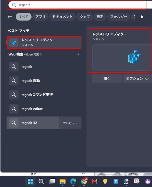 レジストリエディター設定画面