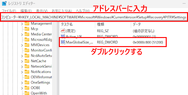 レジストリエディター設定画面