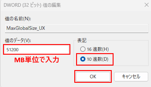 レジストリエディター設定画面