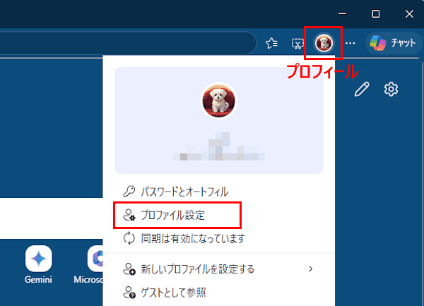 ChromeのデータをEdgeに移行する画面