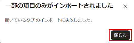 ChromeのデータをEdgeに移行する画面