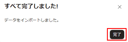 ChromeのデータをEdgeに移行する画面