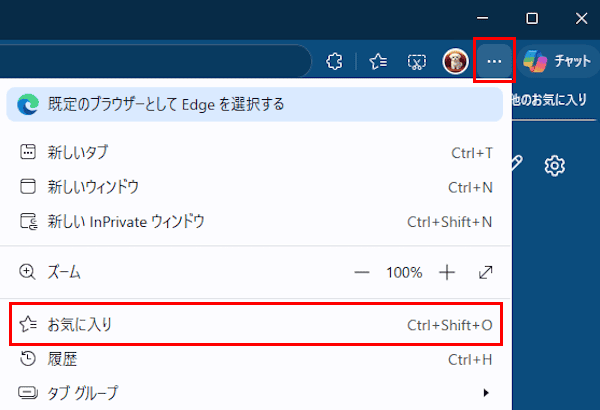 EdgeのデータをChromeに移行する画面
