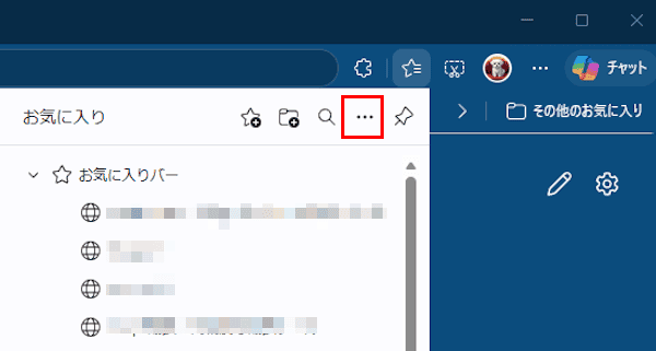 EdgeのデータをChromeに移行する画面