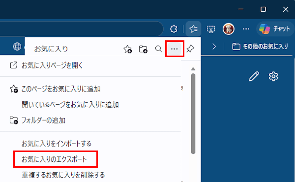 EdgeのデータをChromeに移行する画面