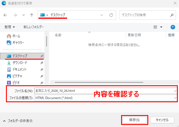 EdgeのデータをChromeに移行する画面