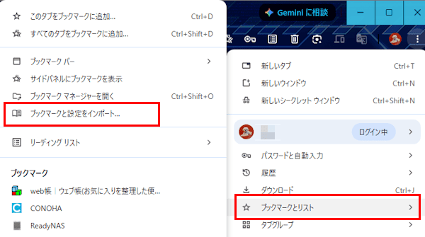 EdgeのデータをChromeに移行する画面