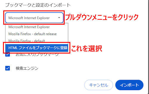 EdgeのデータをChromeに移行する画面