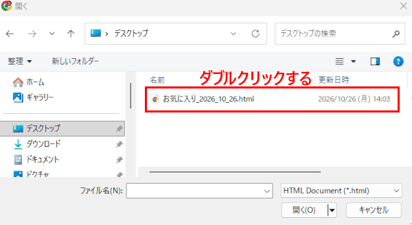 EdgeのデータをChromeに移行する画面